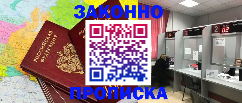 прописка от собственника в Лермонтове