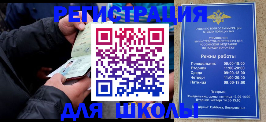 временная регистрация для школы в Лермонтове